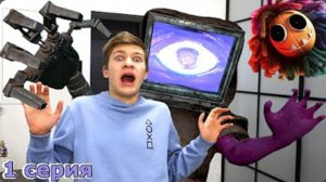 Вирус попи плэйтайм 4-1 серия