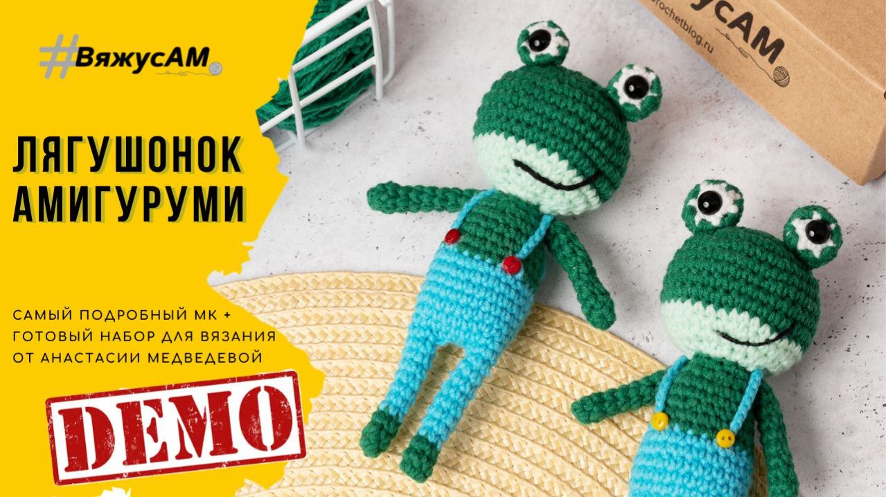 Лягушка амигуруми крючком схема и описание. Как связать лягушонка из пряжи | #ВяжусАМ