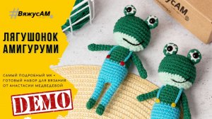 Лягушка амигуруми крючком схема и описание. Как связать лягушонка из пряжи | #ВяжусАМ