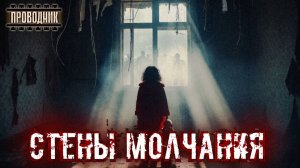 Стены Молчания - Артем Руснак. Аудиокнига постапокалипсис. Зомби апокалипсис.  Страшные истории