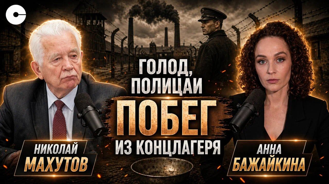 Дети в концлагере. Страшные воспоминания Николая Андреевича Махутова