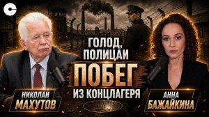 Дети в концлагере. Страшные воспоминания Николая Андреевича Махутова