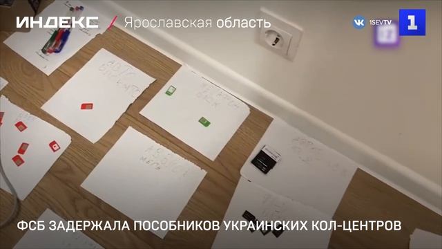 ФСБ задержала пособников украинских кол-центров