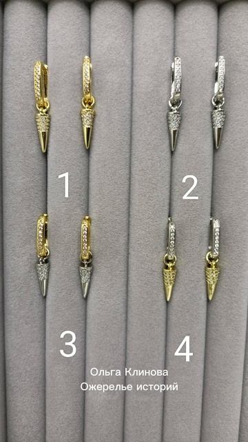 Серьги КОНУС — королевский выбор #goldearrings #elegant #jewelry