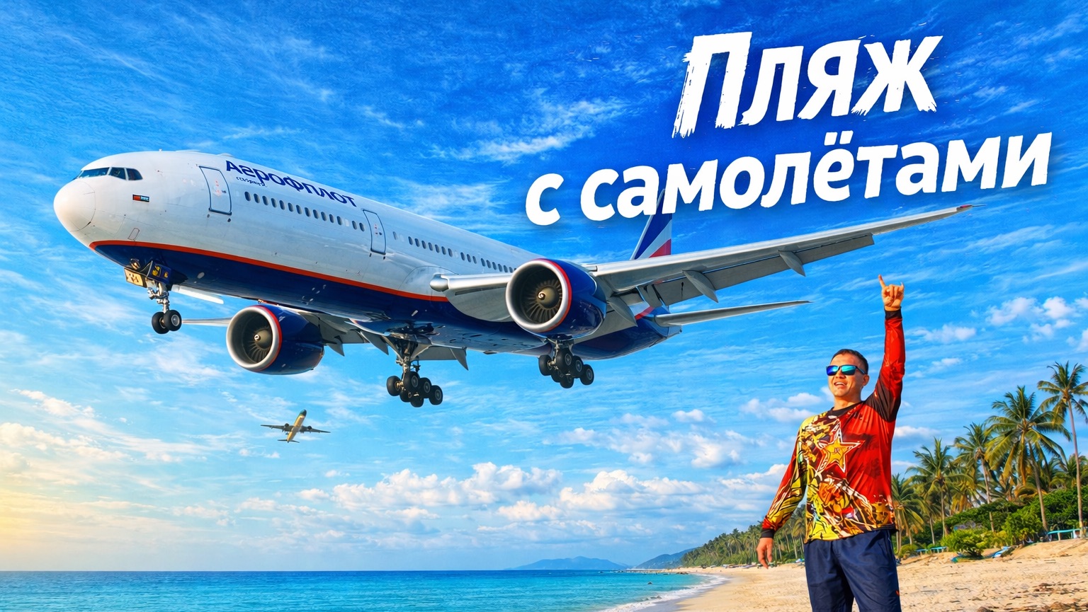 Красивый, дикий пляж с самолётами в Нячанге. Вьетнам 🇻🇳