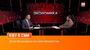 Долги без возврата или Цена банкротства