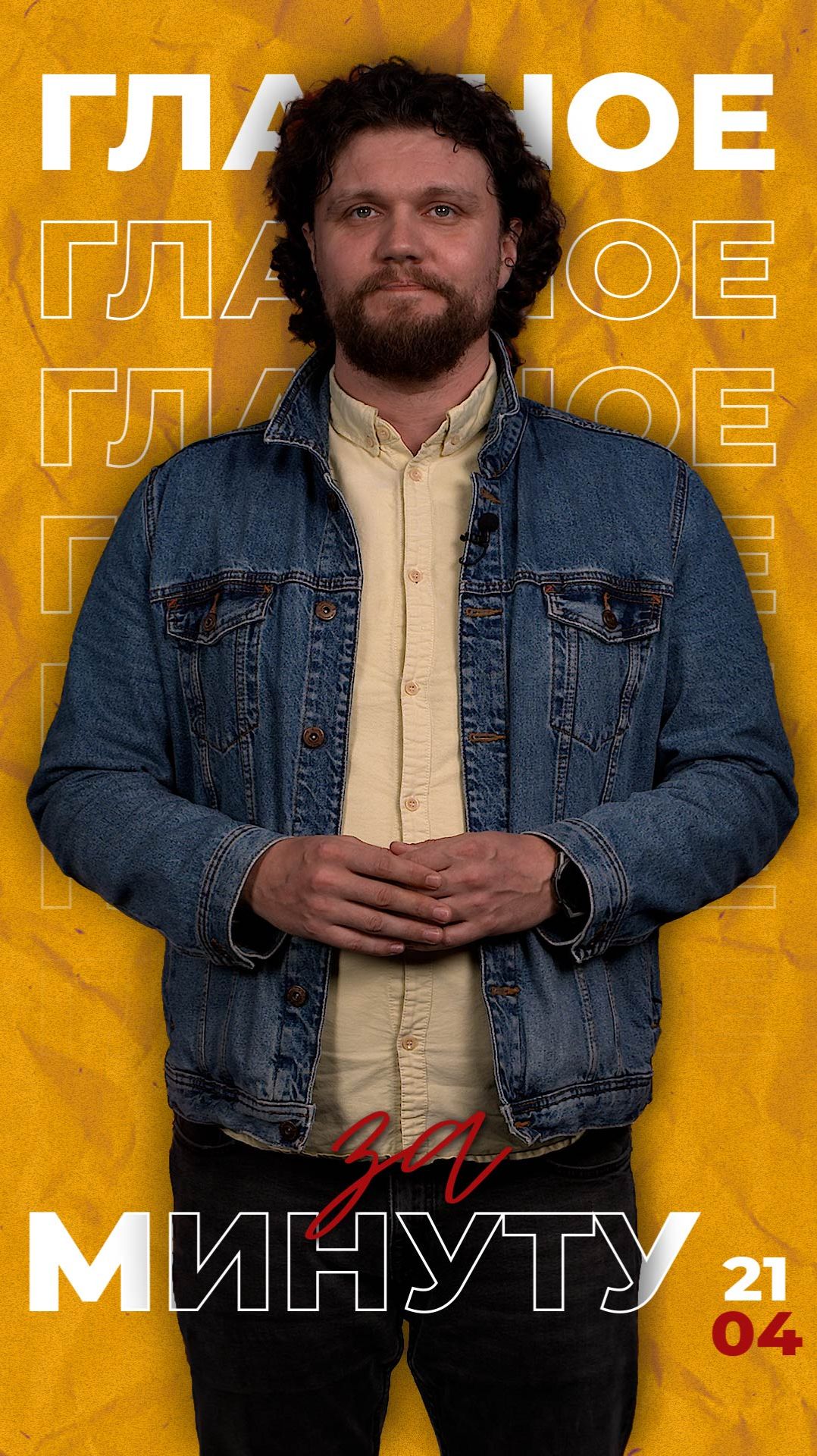 Актуальные новости за 21 апреля от ТРК 