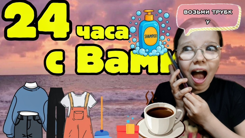 24 часа с вами 🤗 Даже сосняла как учусь 📖📚