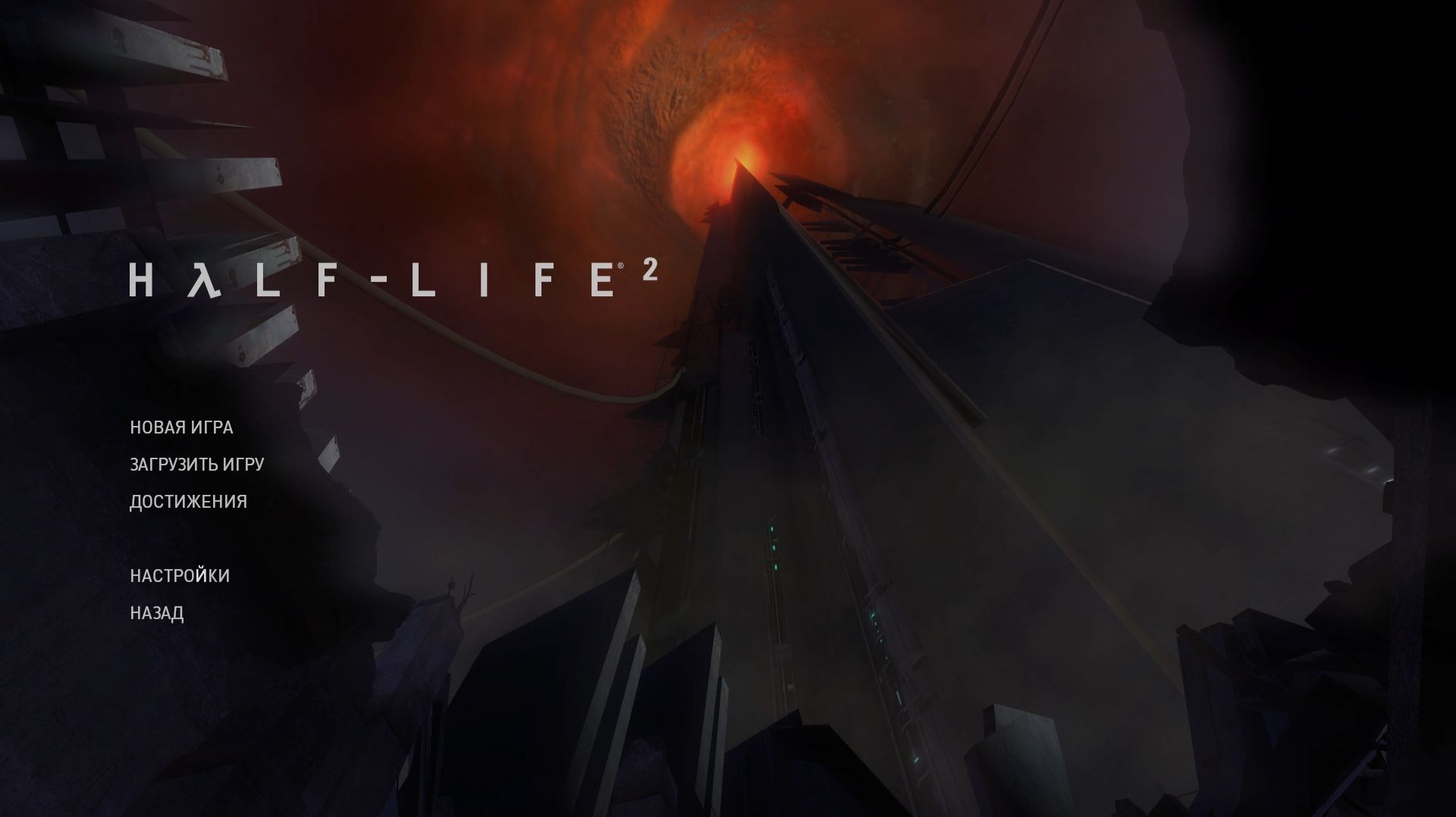 ФИНАЛ? Half-Life 2 эпизод 6