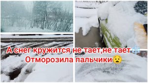 Снег кружится не тает, не тает ❄️Отморозила пальчики 😧