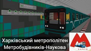 Алексеевская линия в игре SkyRali с информатором! + обзор станции.