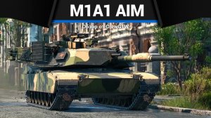 СРАЗУ ТОПОВЫЙ ТАНК M1A1 AIM в War Thunder
