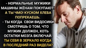 Нормальные мужики не попрекают куском хлеба! Заявила жена. Только в ответ ее выгнали из дома.