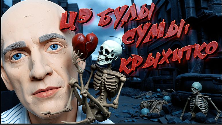 СТАРИКО:БЕЗГОЛОВЫЕ РАДУЮТСЯ ПЭРЭМОГЕ. СУМЫ В ОКРУЖЕНИИ.КРИЗИС С БЛИЖНЕГО ВОСТОКА УСИЛИВАЕТСЯ,ДЕТКА