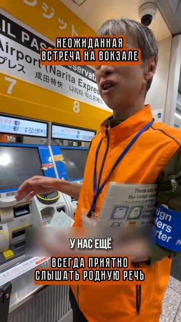 Неожиданная встреча на вокзале, всегда приятно слышать родную речь