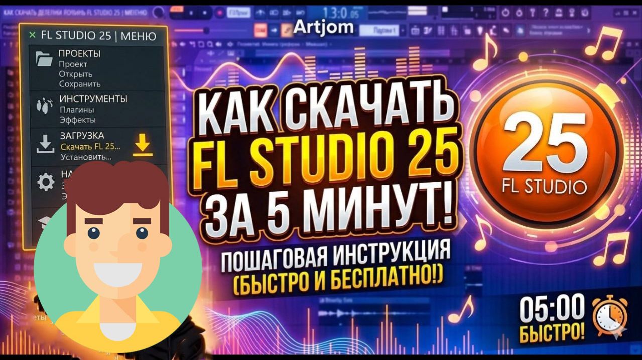 Как скачать FL Studio 25 и установить ФЛ Студио 24 Подробная инструкция 2026