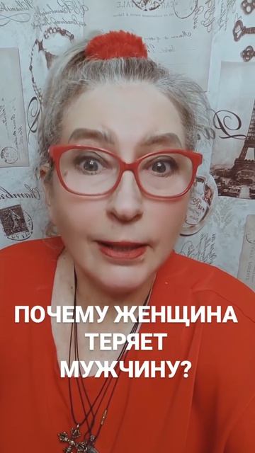 почему женщина теряет мужчину