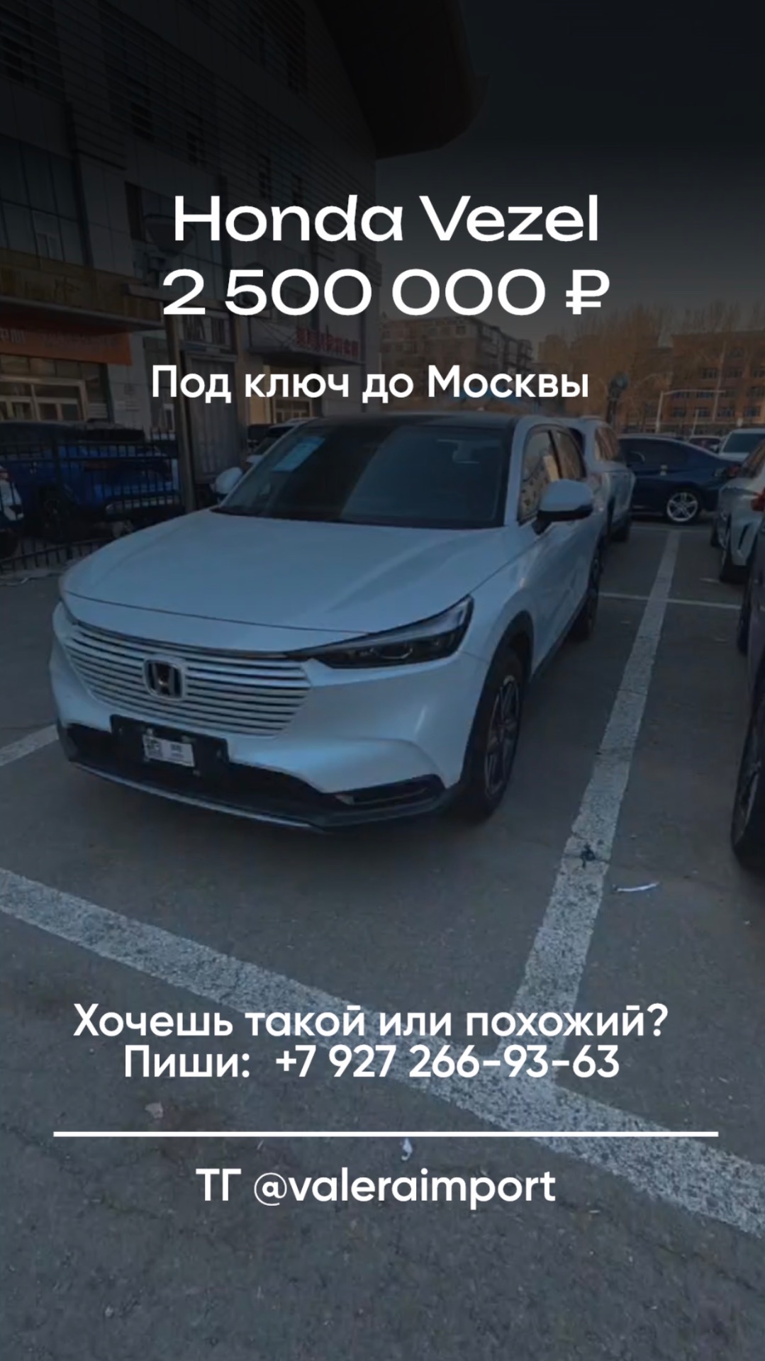 Ты не поверишь, сколько стоит HONDA VEZEL из Китая сейчас… #автоизкитая #automobile #автообзор