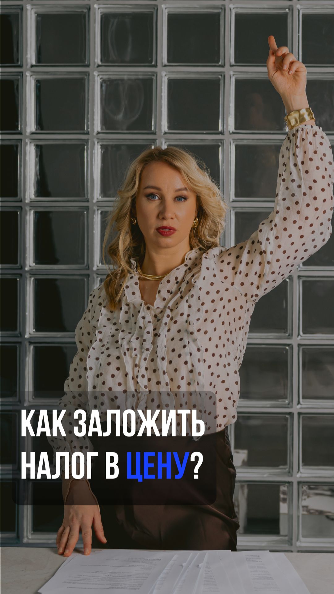 Как заложить налог в цену