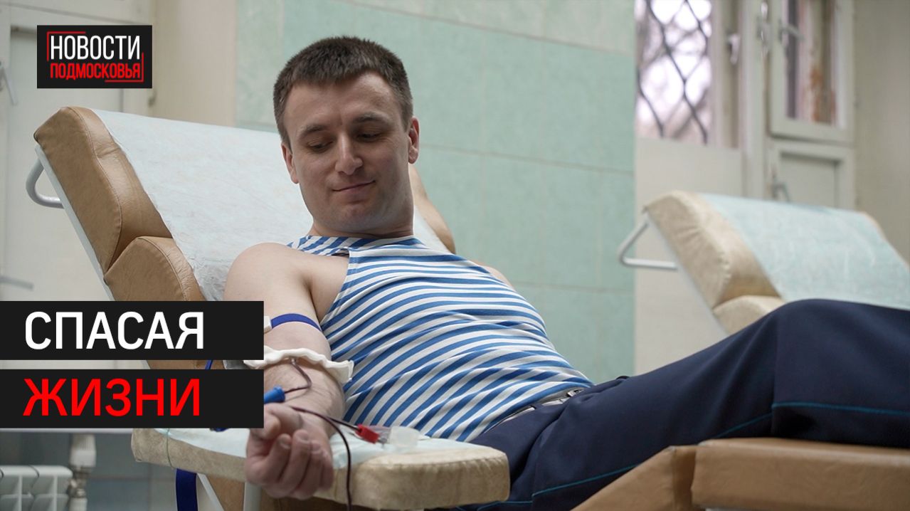 Национальный День донора отметили в Одинцове // 360 Одинцово