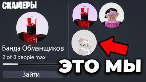 Проник На Сервер Скамеров С ДЕВУШКОЙ Во Время Админ Абьюза!