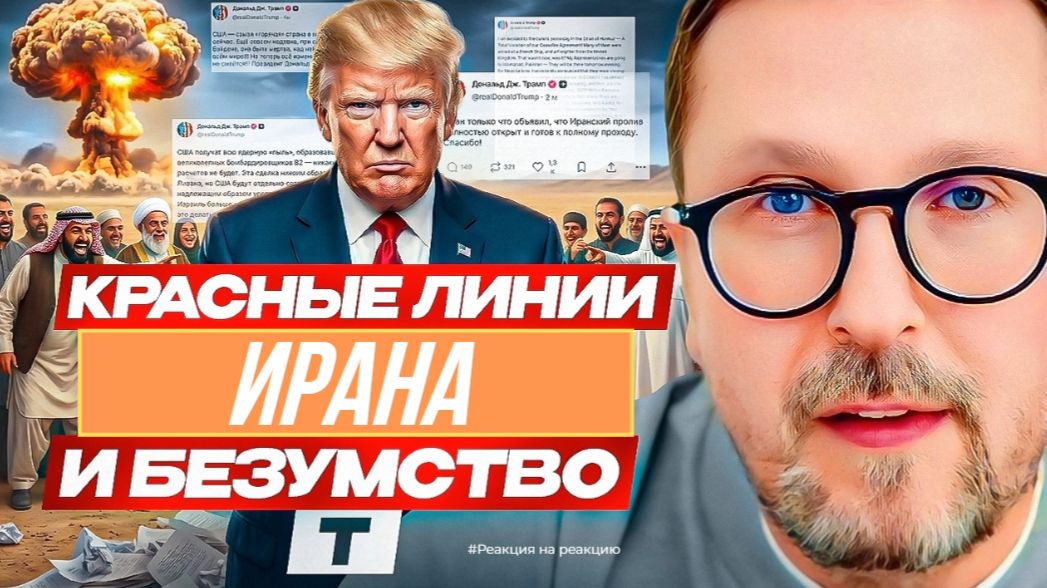 ШАРИЙ: Красные линии Ирана и безумство Т (ПОЛНАЯ ВЕРСИЯ)