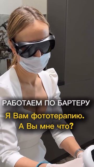 Работаем по бартеру 😁