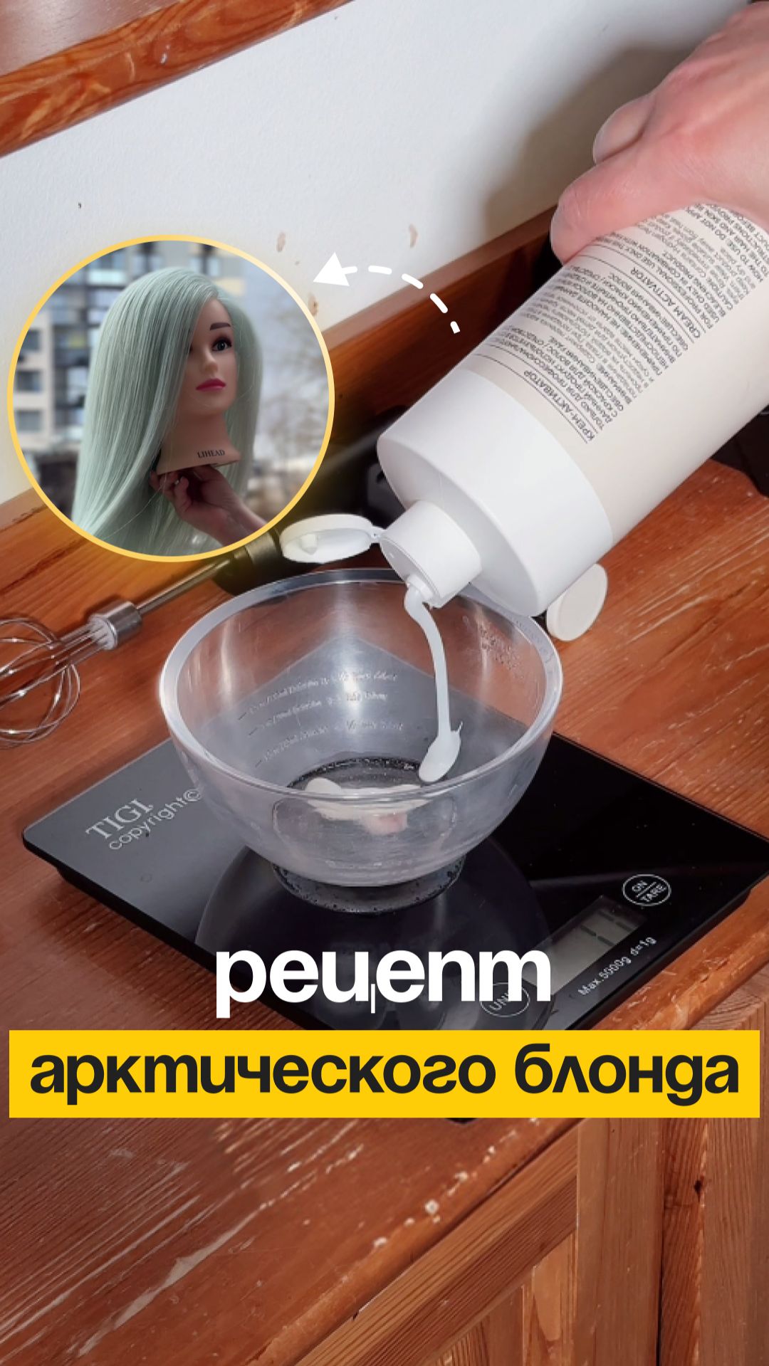 Добавьте этот премиальный оттенок в свой арсенал окрашиваний и создавайте самый красивый блонд.