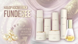 🔴 WHIEDA I отзывы партнеров после презентации новой косметики Fundesee