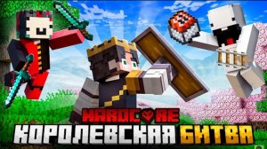 Я Сразился Против 50 ТОПОВЫХ ПВП Игроков в Королевской Битве