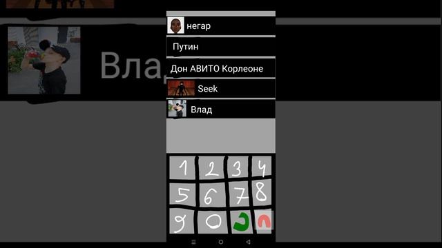 звоним разным людям.