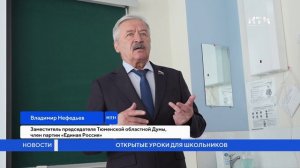 Открытые уроки для школьников