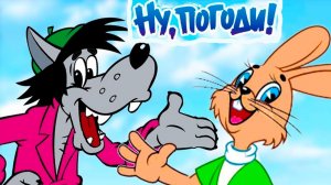 Ну, погоди - Мультик для детей - Мультфильм ну, погоди - Игра ну, погоди