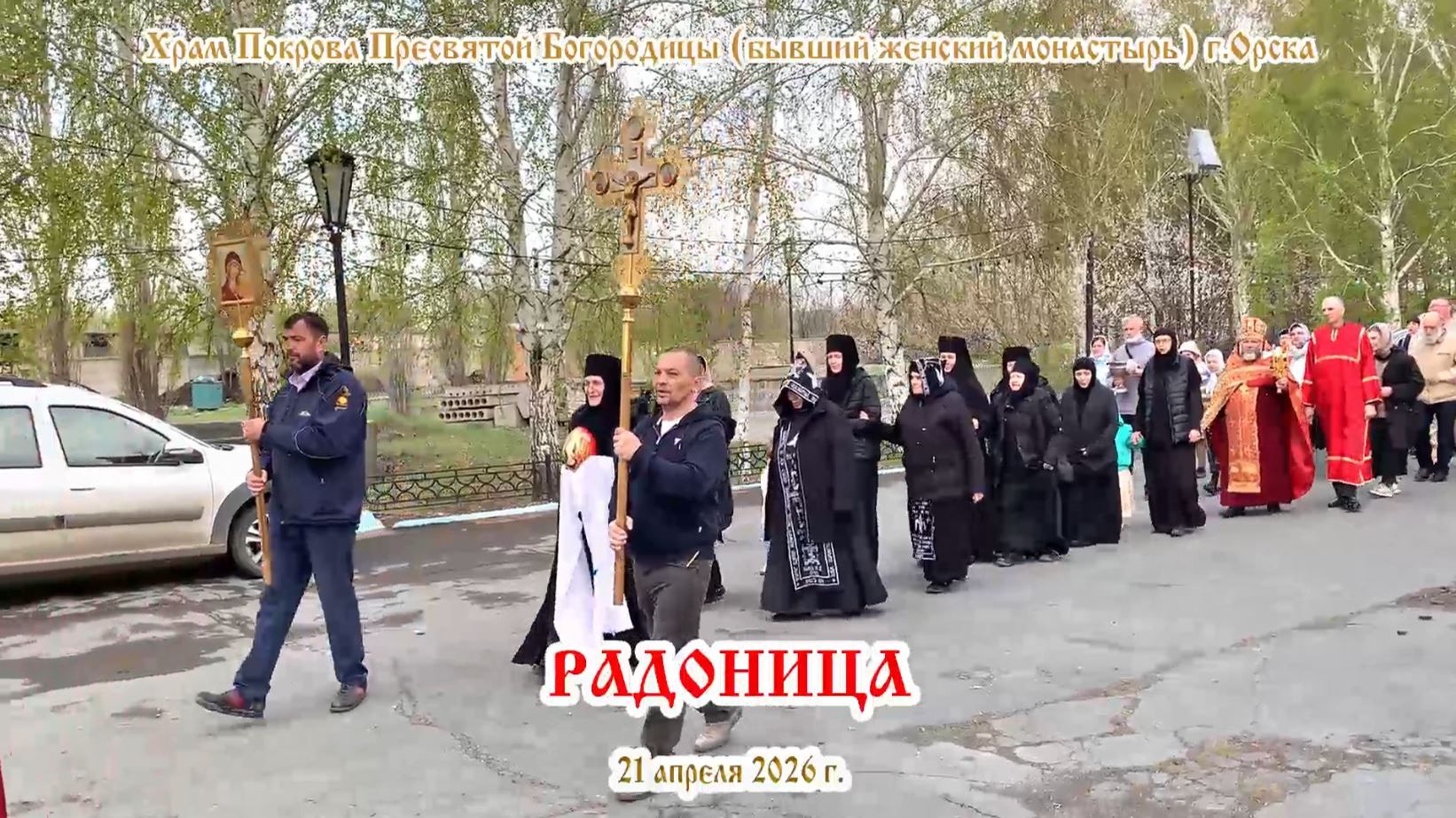 2026_04_21 РАДОНИЦА