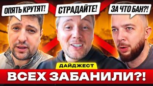 ПОДСТАВНЫЕ БОИ В ЭФИРЕ?! – ДАЙДЖЕСТ ПО МИРУ ТАНКОВ!