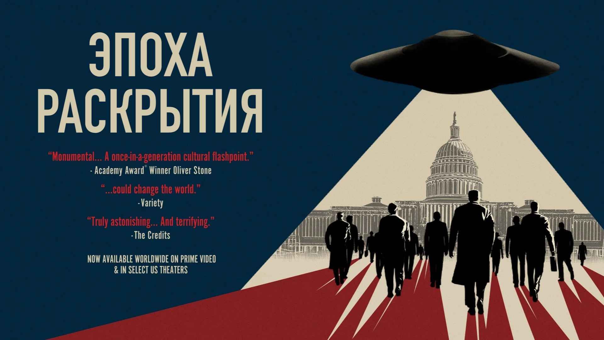 Эпоха раскрытия 2025