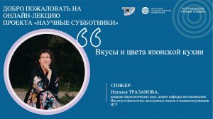 Вкусы и цвета японской кухни