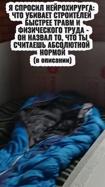 Я СПРОСИЛ НЕЙРОХИРУРГА: ЧТО УБИВАЕТ СТРОИТЕЛЕЙ БЫСТРЕЕ ТРАВМ И ФИЗИЧЕСКОГО ТРУДА - ОН НАЗВАЛ ТО, ЧТО