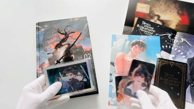 Точка зрения Всеведущего читателя. Том 2. Новелла + мерч