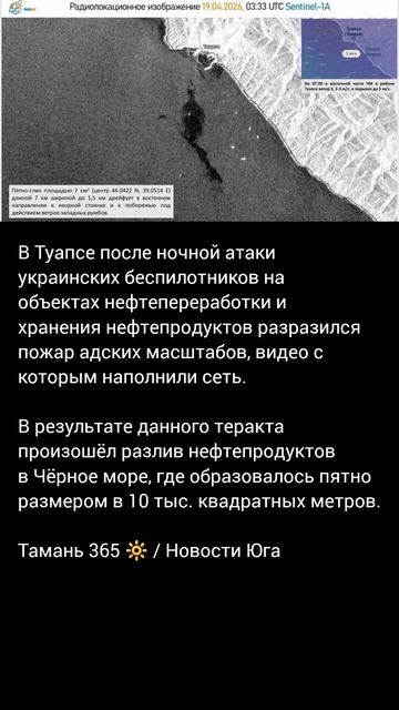 В Туапсе после украинской атаки огромный пожар а в Чёрном море нефтяное пятно в 10 тысяч кв. метров