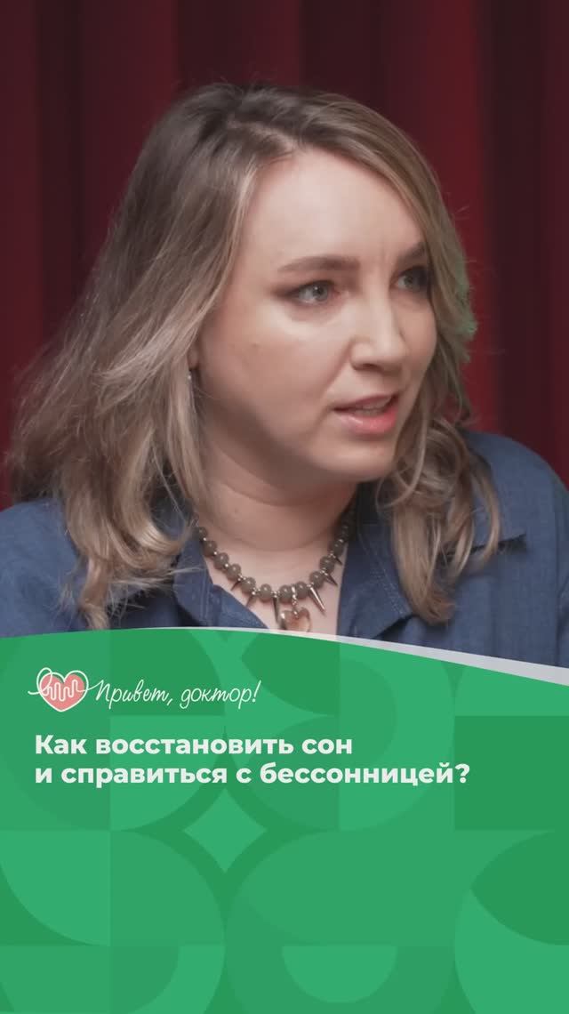 Бессонница: как быстро уснуть? #подкастоздоровье #здоровье #лечениезаболеваний