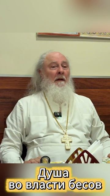 Душа во власти бесов