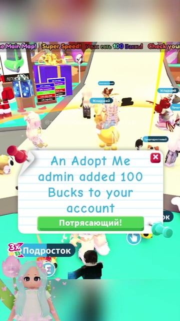Что ты пропустил на админском безумии #адоптми #adoptme