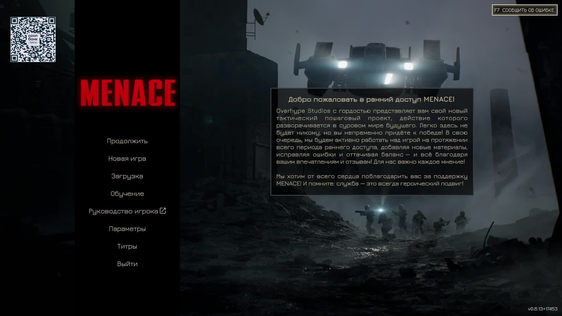 Мenace прохождение №1