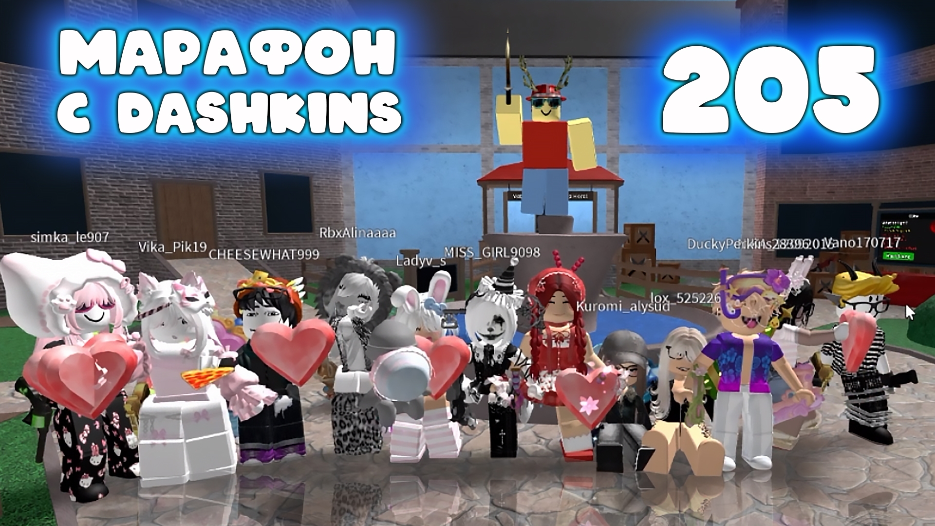 205. СХОДКА - ЛОТЕРЕЯ В ММ2