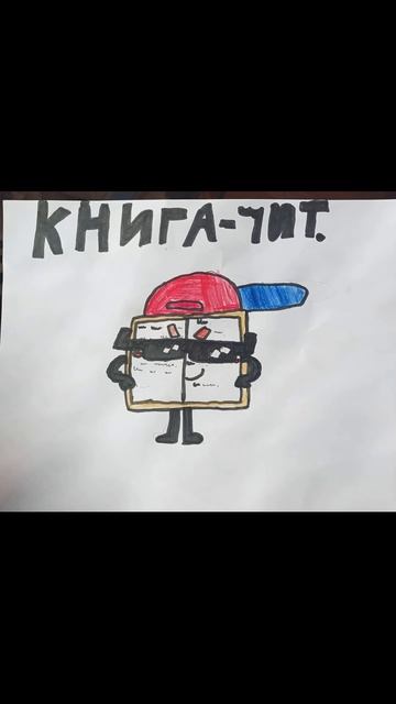 МЕМ Книга Чит