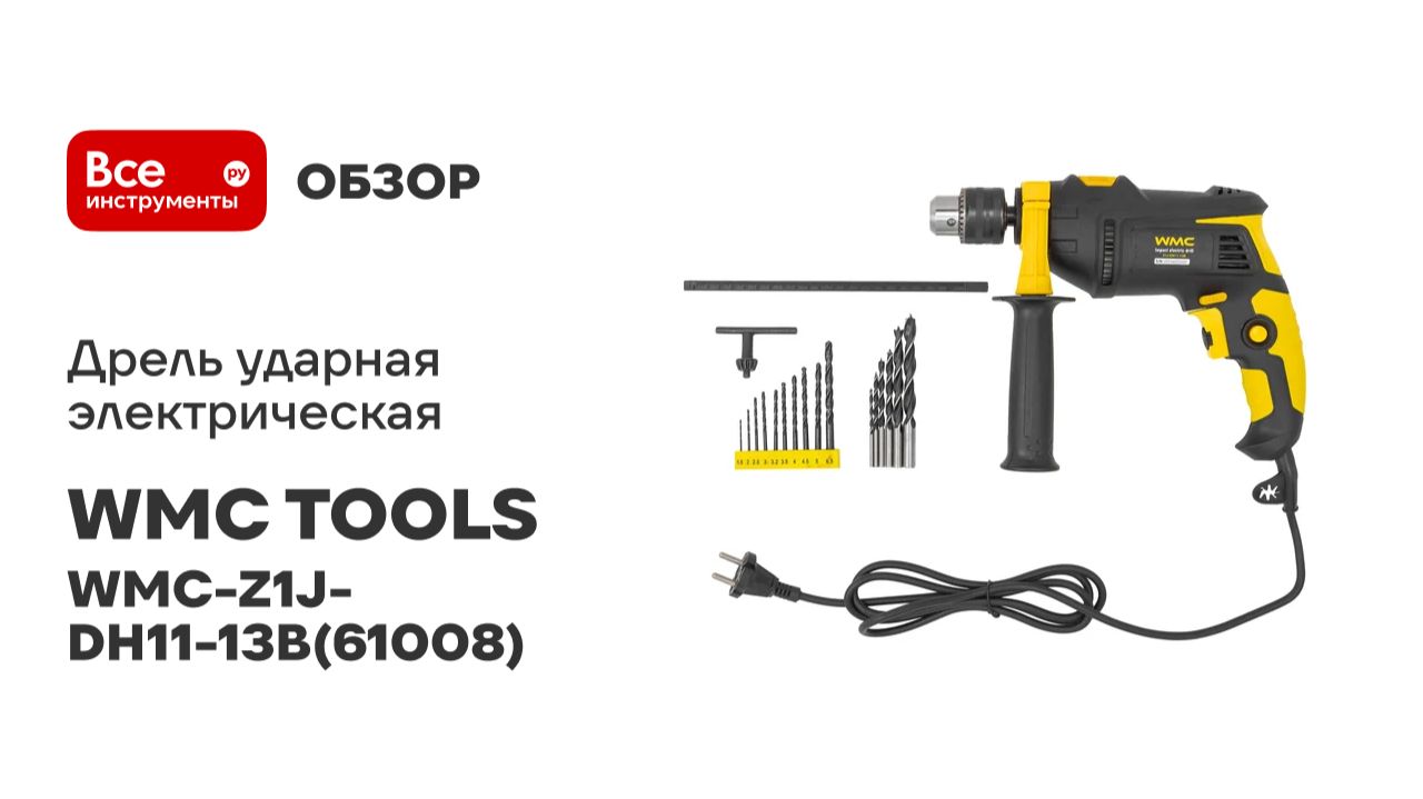 Дрель ударная электрическая WMC TOOLS 3000rpm, 750W, 230V/50Hz WMC-Z1J-DH11-13B(61008)