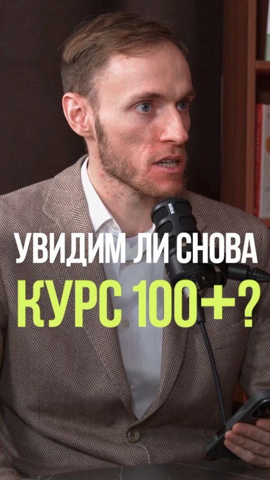 ДОЛЛАР ПО 100 РУБЛЕЙ #валюта #деньги #экономика #курсвалюта #доллар #рубль
