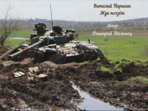 Виталий Парыгин - Жук ползёт
