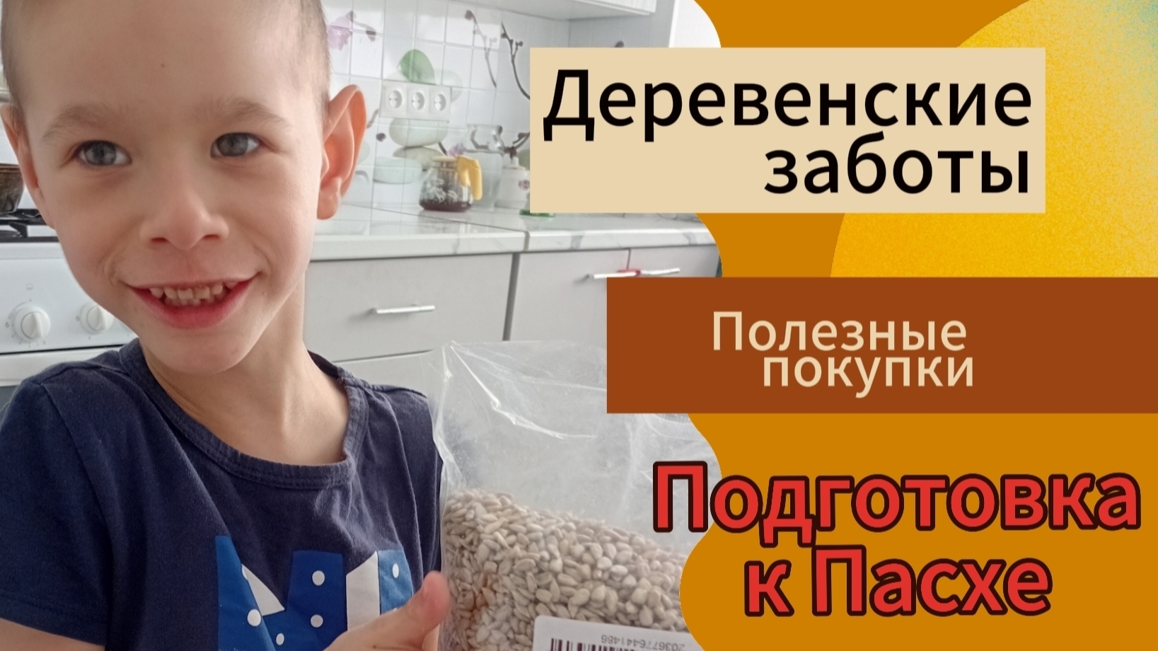 Деревенские дела. Уборка в огороде. Подготовка к Пасхе